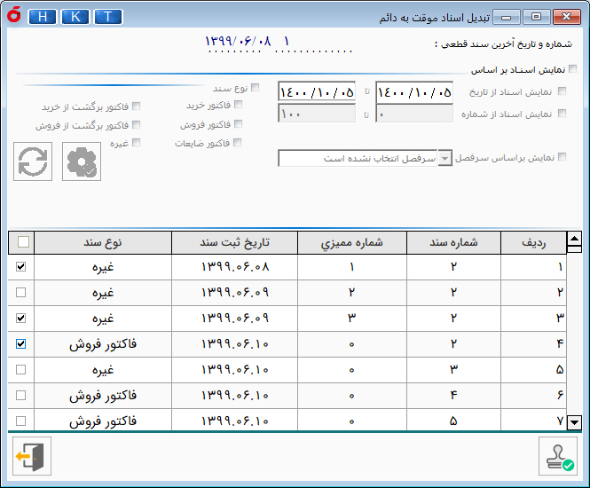  APEX محیط نرم‌افزار حسابداری شرکت‌های بازرگانی پیشرفته هلو 