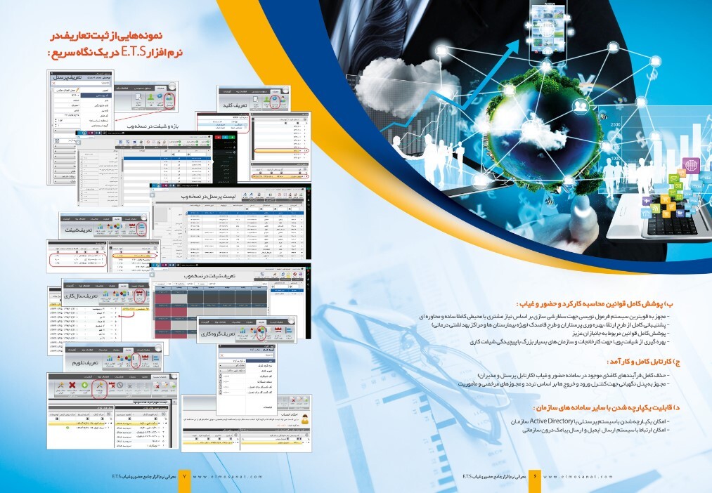  ETS کاتالوگ نرم افزار حضور و غیاب 