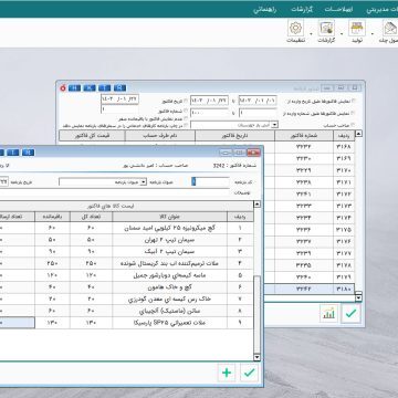  APEX محیط نرم‌افزار حسابداری لوازم بهداشتی و مصالح ساختمانی پیشرفته هلو 