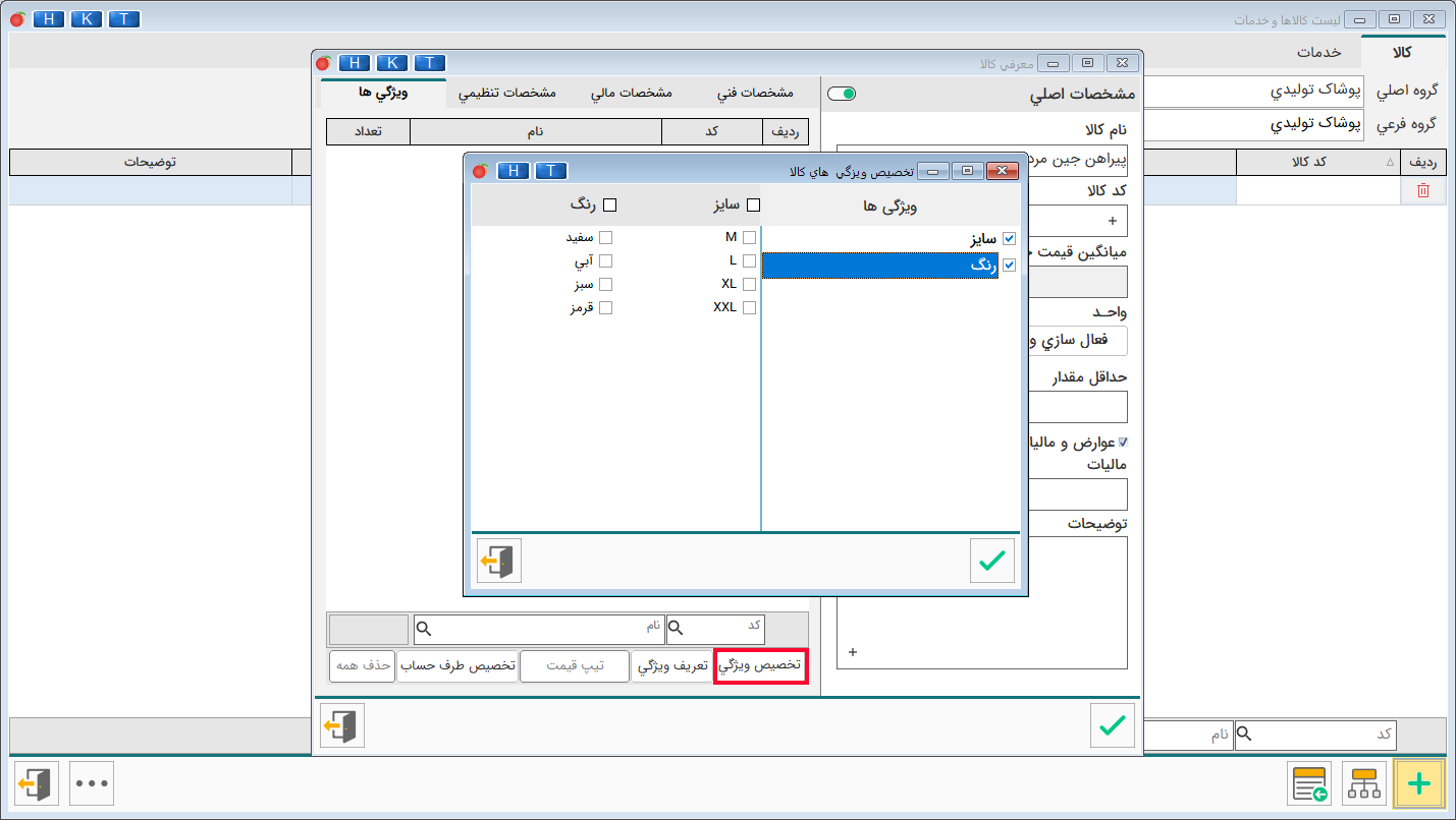  APEX محیط نرم‌افزار حسابداری تولیدی مانتو و پوشاک شبکه هلو 