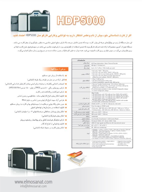  HDP-5000 کاتالوگ چاپگر کارت پرسنلی 