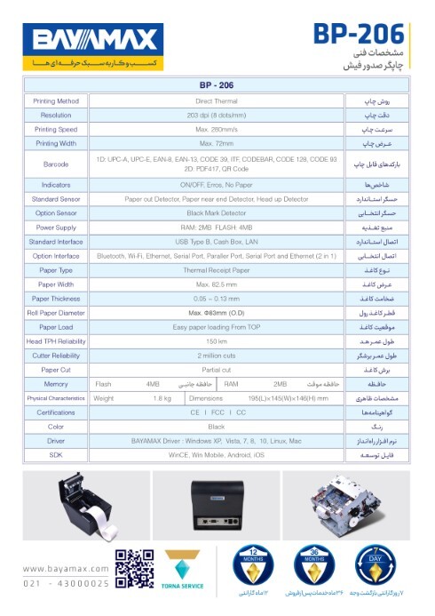  BP-206 کاتالوگ چاپگر صدور فیش 
