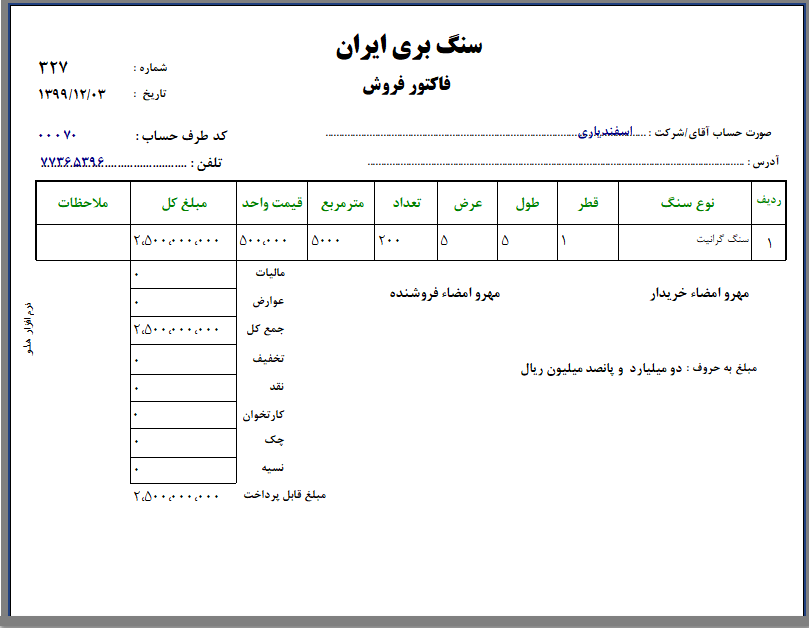  APEX محیط نرم‌افزار حسابداری سنگ‌بری و سنگ‌فروشی جامع هلو 