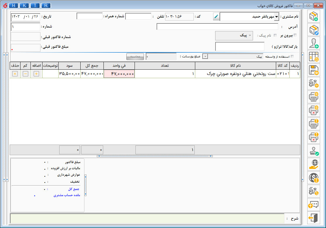  APEX محیط نرم‌افزار حسابداری فروشندگان کالای خواب پیشرفته هلو 