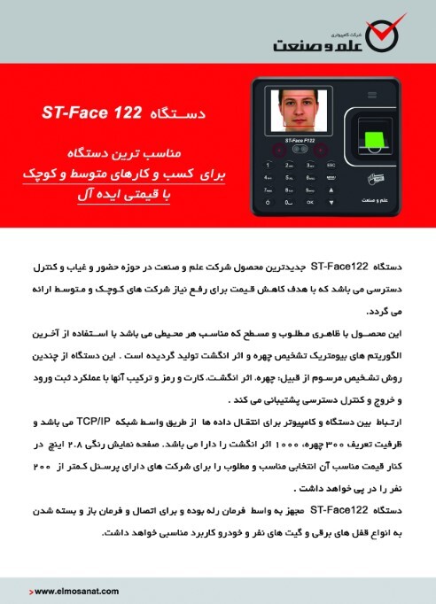  ST-Face 122 کاتالوگ دستگاه حضور و غیاب 