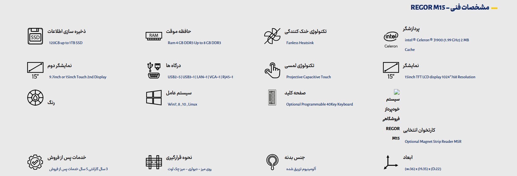  REGOR M15 مشخصات سیستم خودپرداز فروشگاهی 