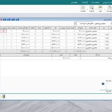  APEX محیط نرم‌افزار حسابداری رستوران پیشرفته هلو 