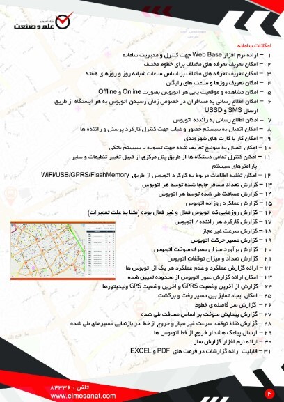  کاتالوگ سیستم اتوبوسرانی 