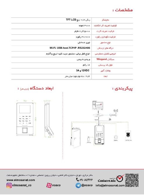  ST-Eco 210 کاتالوگ دستگاه حضور و غیاب 