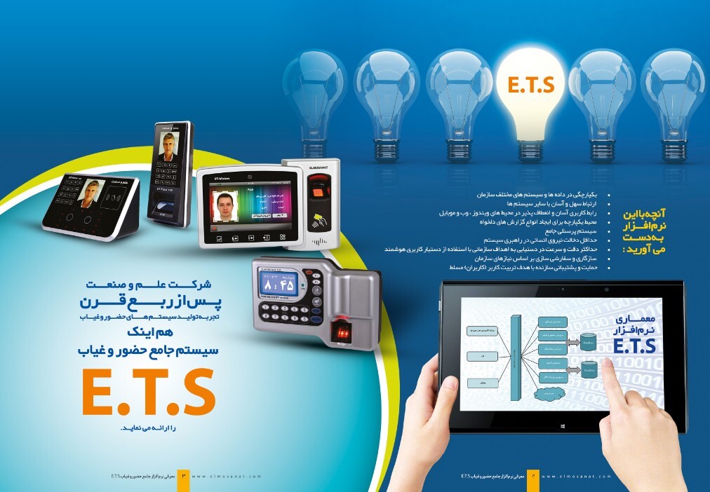  ETS کاتالوگ نرم افزار حضور و غیاب 