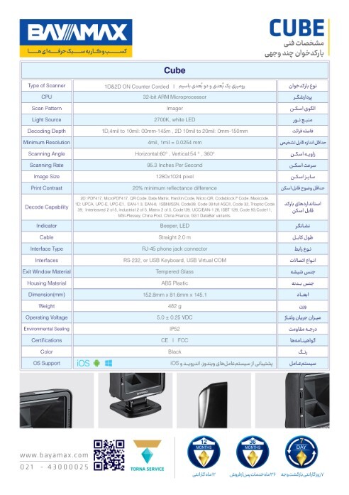  CUBE کاتالوگ دستگاه بارکدخوان 