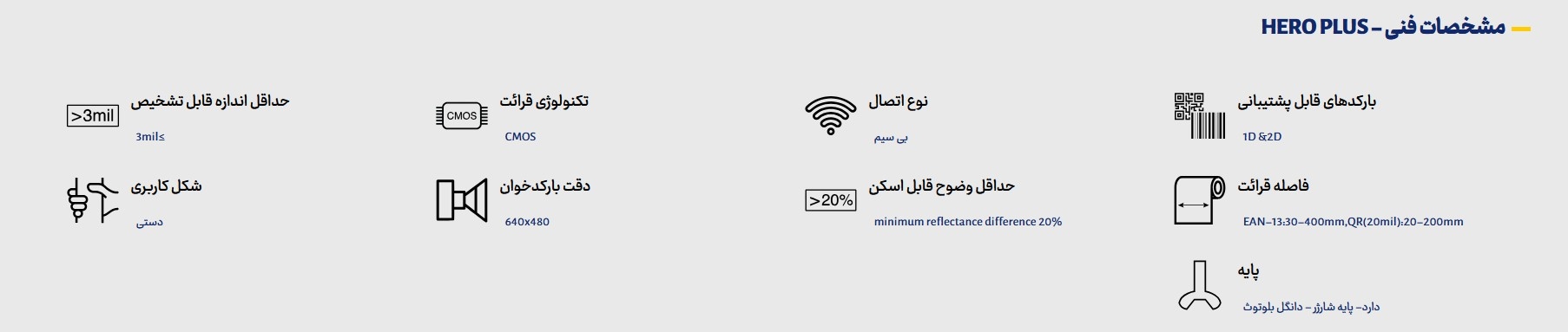  HERO PLUS مشخصات دستگاه بارکدخوان 