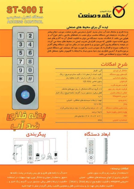  ST-300 I کاتالوگ دستگاه کنترل دسترسی 