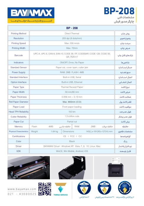  BP-208 کاتالوگ چاپگر صدور فیش 