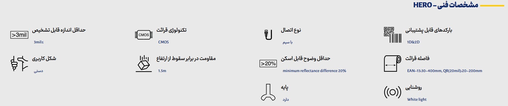  HERO مشخصات دستگاه بارکدخوان 