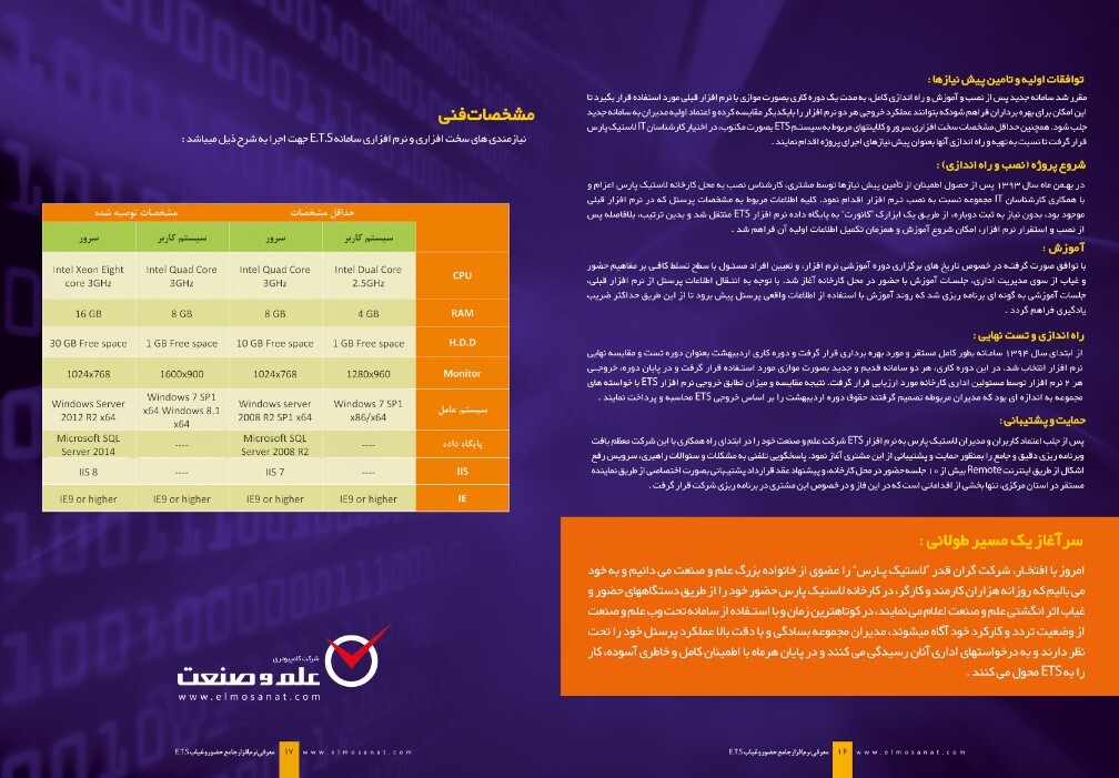  ETS کاتالوگ نرم افزار حضور و غیاب 