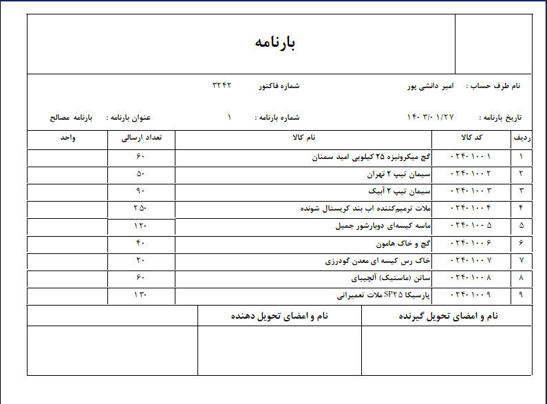  APEX محیط نرم‌افزار حسابداری لوازم بهداشتی و مصالح ساختمانی جامع هلو 