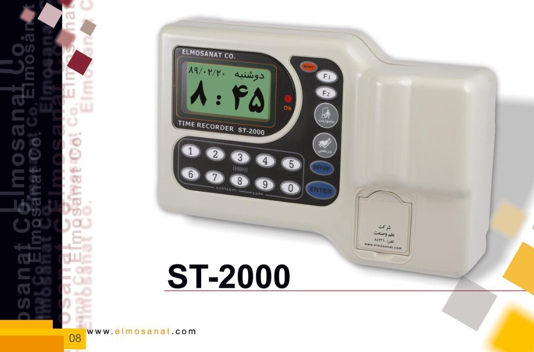  ST-2000 کاتالوگ دستگاه حضور و غیاب 