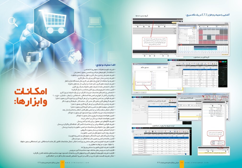  ETS کاتالوگ نرم افزار حضور و غیاب 