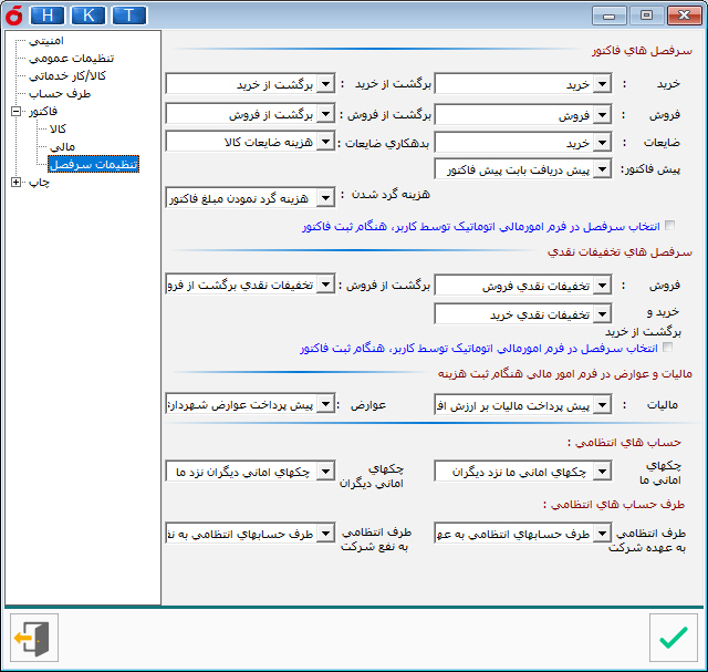  APEX محیط نرم‌افزار حسابداری شرکت‌های بازرگانی پیشرفته هلو 