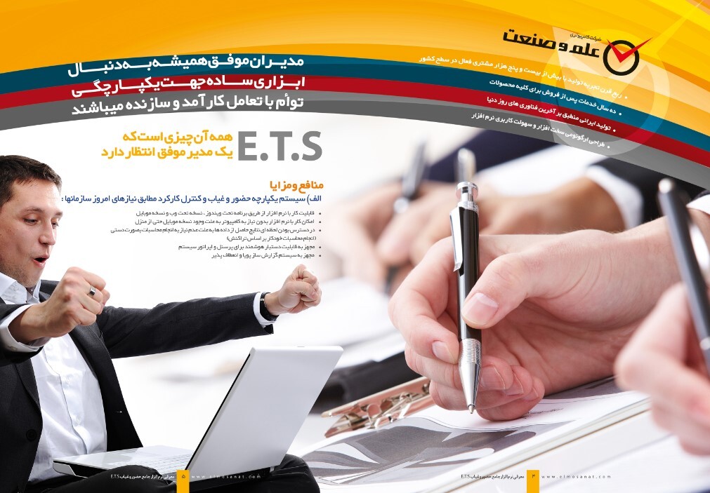  ETS کاتالوگ نرم افزار حضور و غیاب 