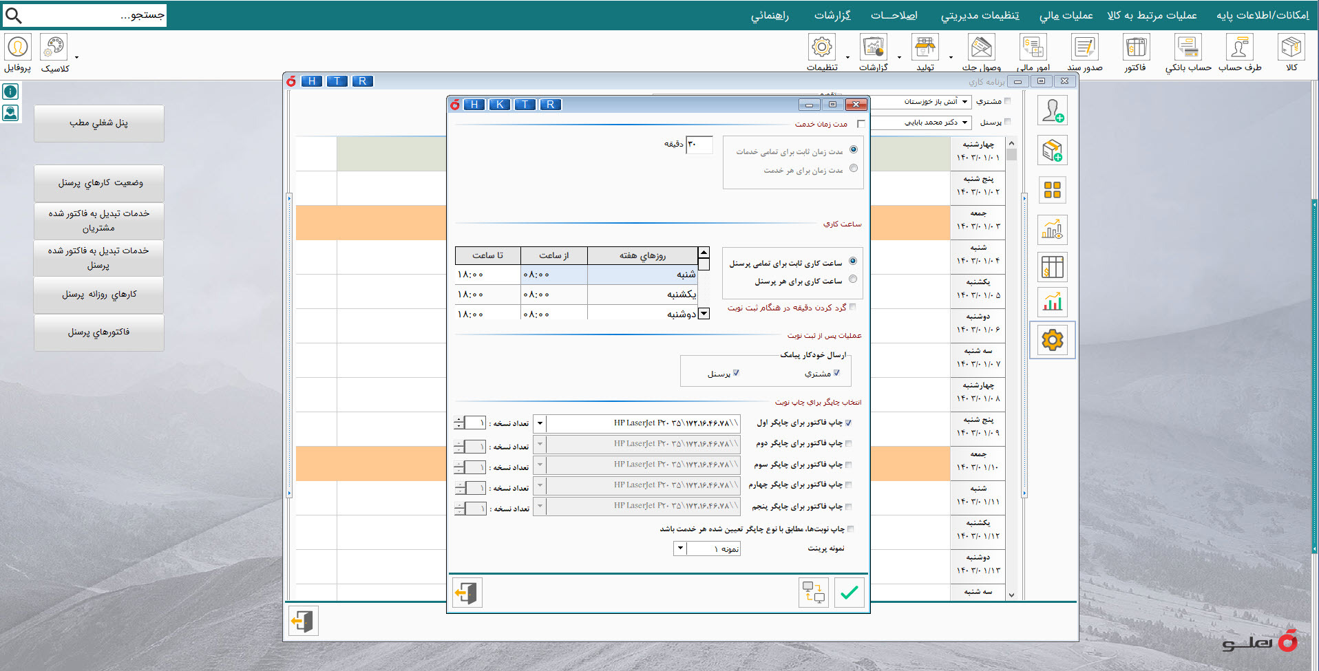  APEX محیط نرم‌افزار حسابداری مدیریت مطب ساده هلو 