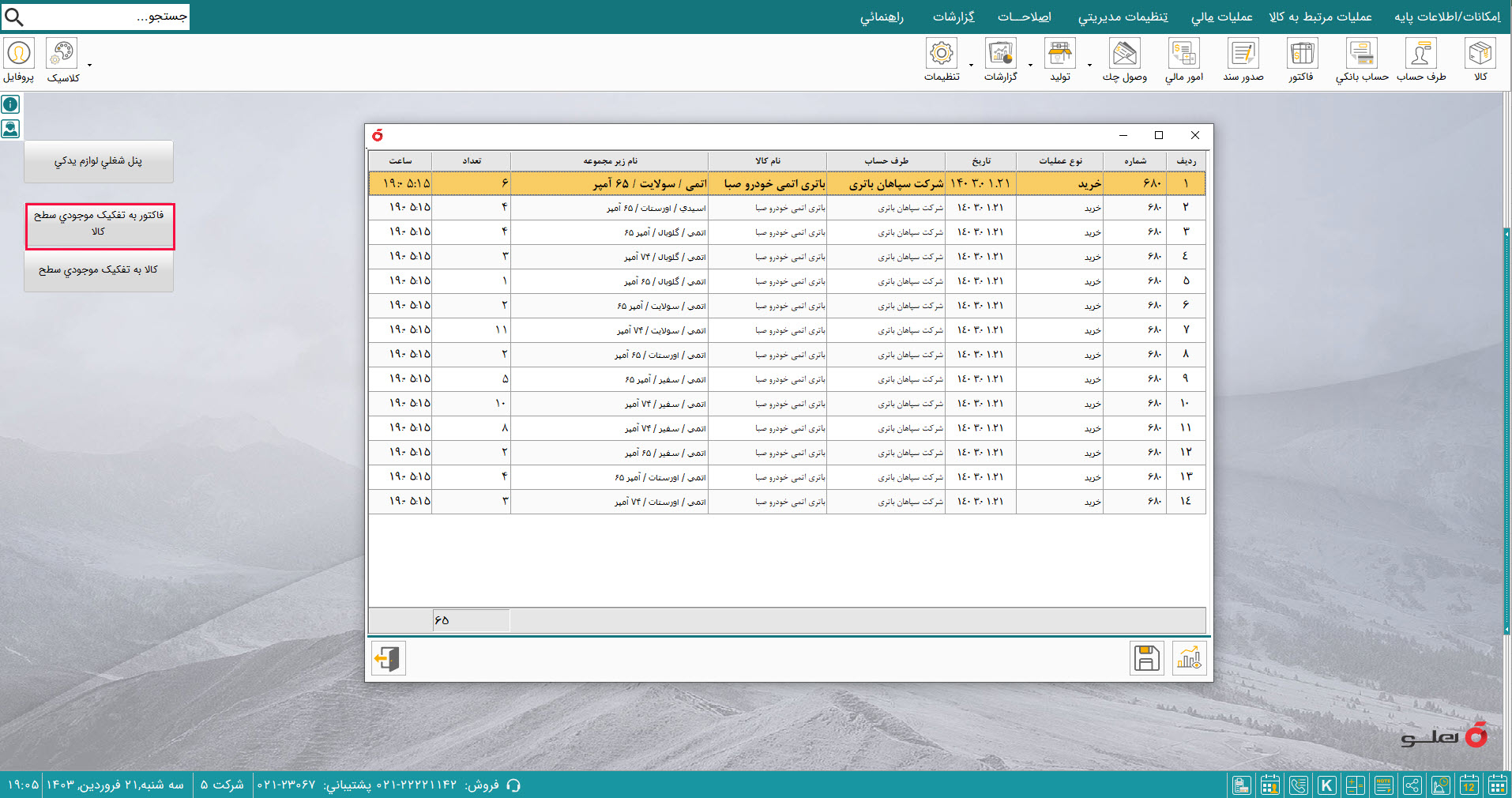  APEX محیط نرم‌افزار حسابداری لوازم یدکی شبکه هلو 