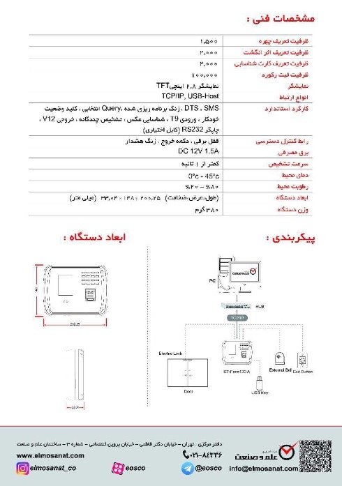  ST-Face 130 کاتالوگ دستگاه حضور و غیاب 