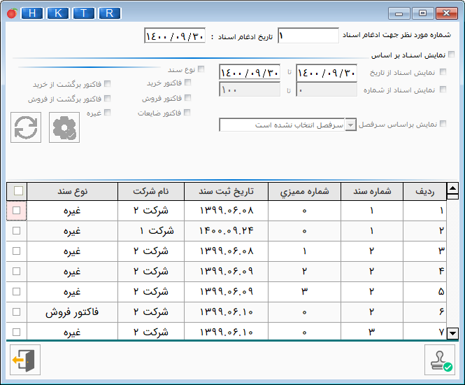  APEX کد (42) محیط نرم‌افزار حسابداری صنعتی هلو 