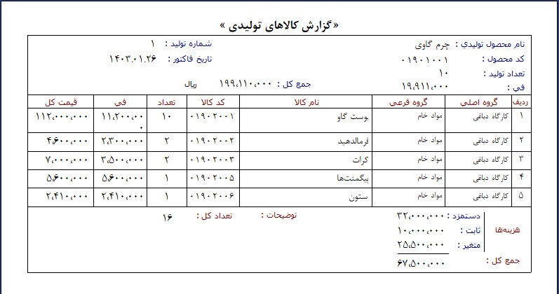  APEX محیط نرم‌افزار حسابداری دباغی شبکه هلو 