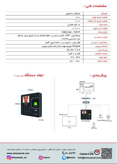  ST-Face 122 کاتالوگ دستگاه حضور و غیاب 