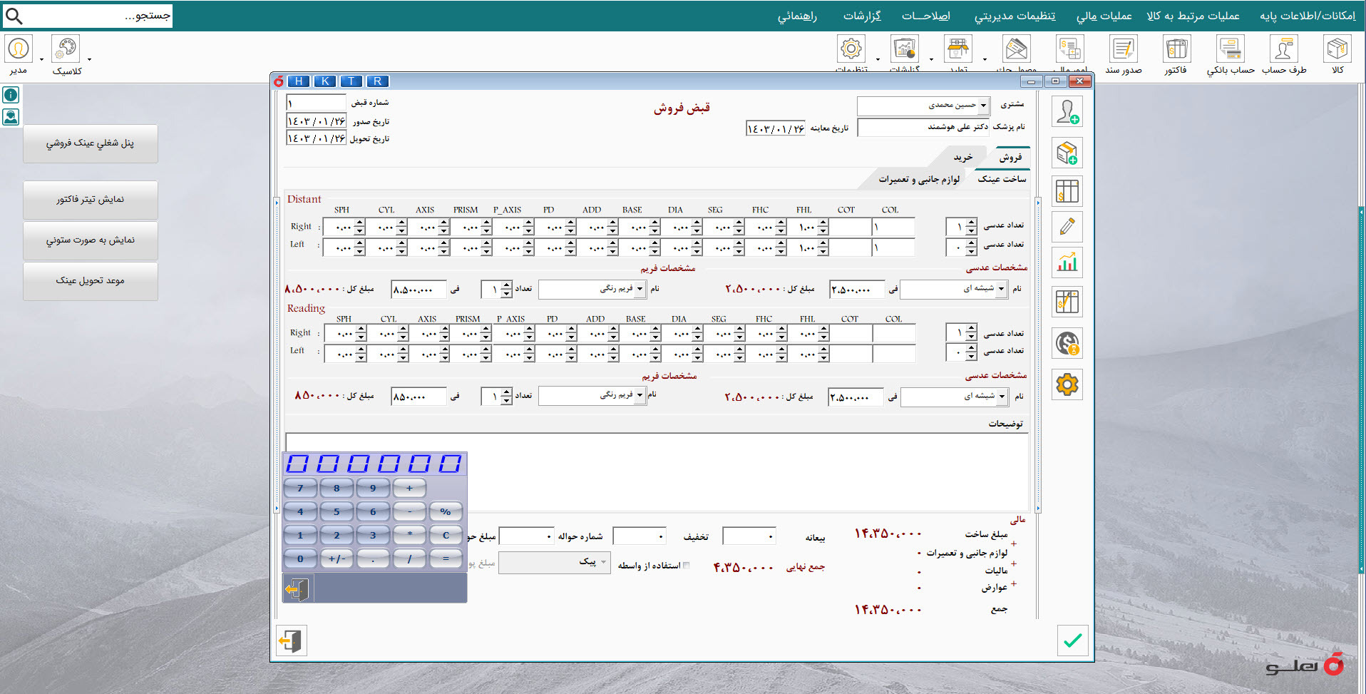  APEX محیط نرم‌افزار حسابداری عینک ساده هلو 