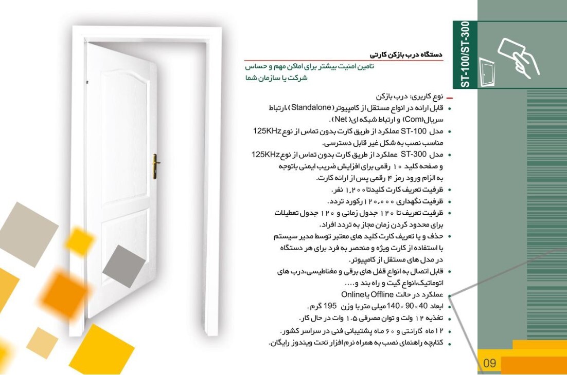  ST-100 کاتالوگ دستگاه درب بازکن 