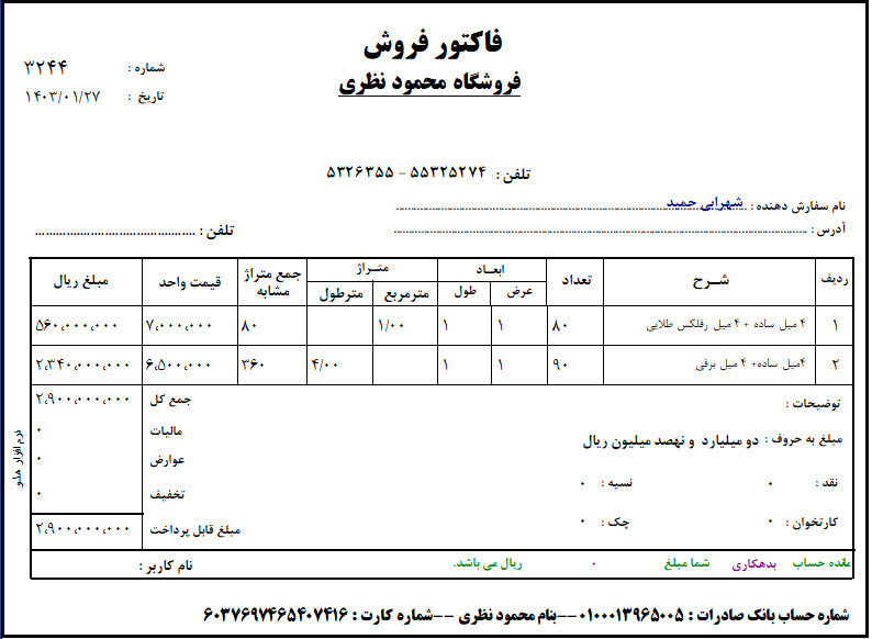  APEX محیط نرم‌افزار حسابداری شیشه‌بری ساده هلو 