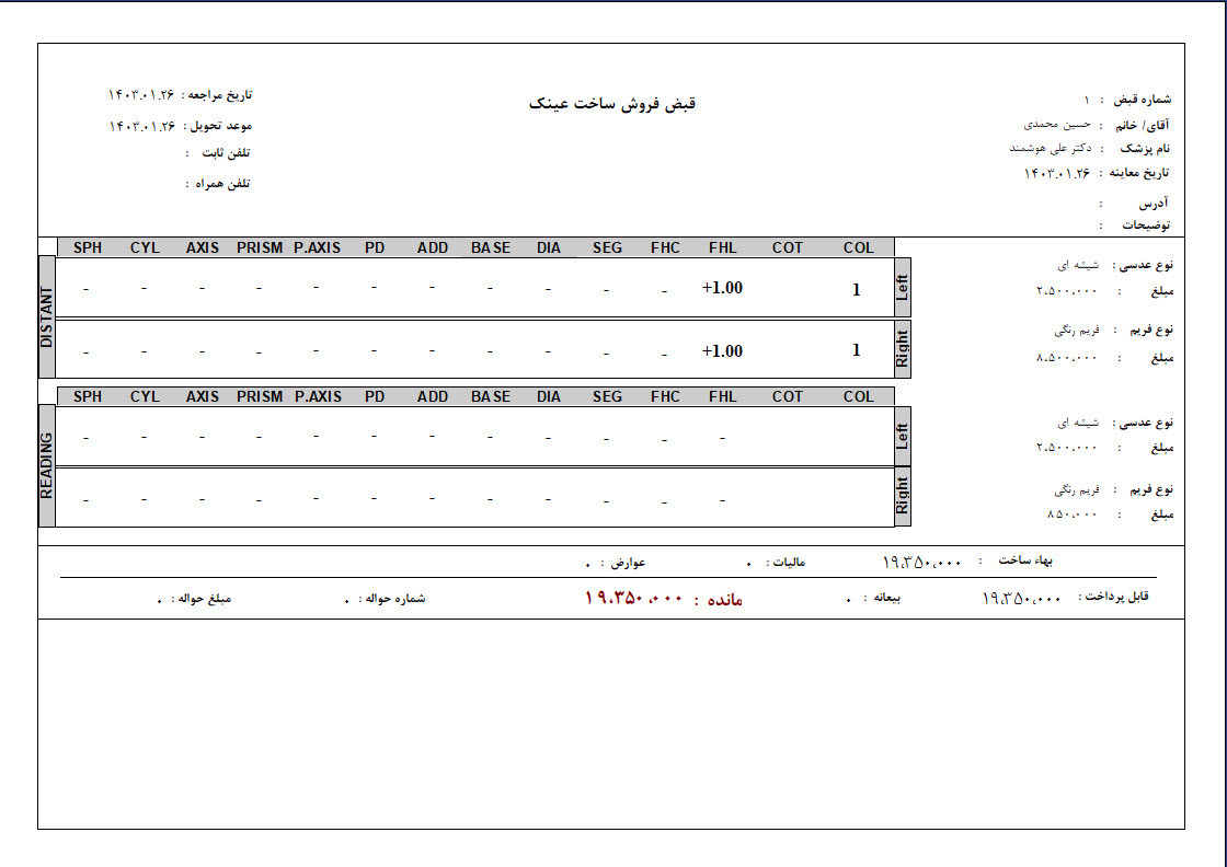  APEX محیط نرم‌افزار حسابداری عینک ساده هلو 