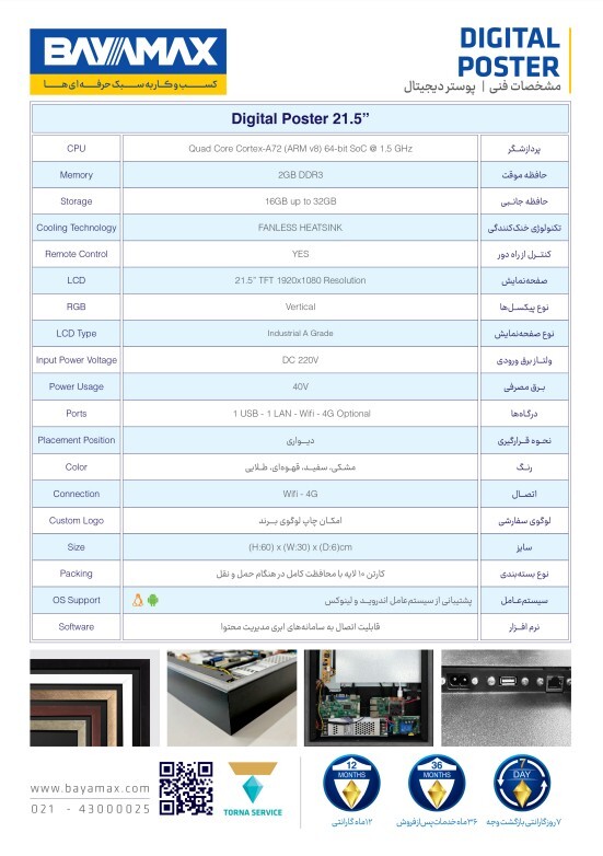  کاتالوگ پوستر دیجیتال 21.5 اینچ 