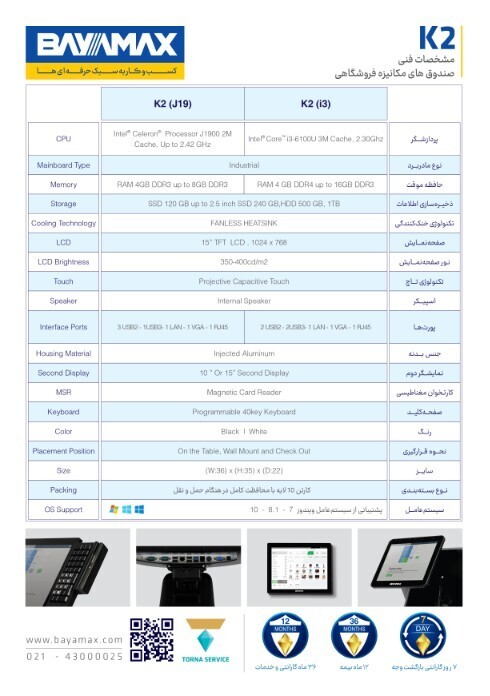  K2-i3 کاتالوگ صندوق فروشگاهی 