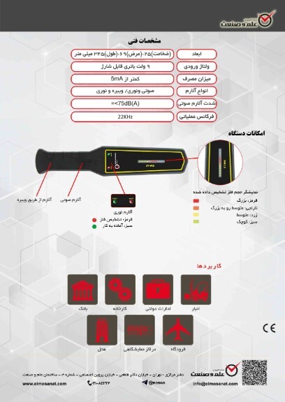  ST-M60 کاتالوگ راکت بازرسی بدنی مدل 