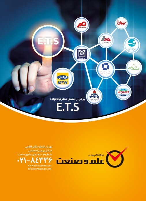  ETS کاتالوگ نرم افزار حضور و غیاب 