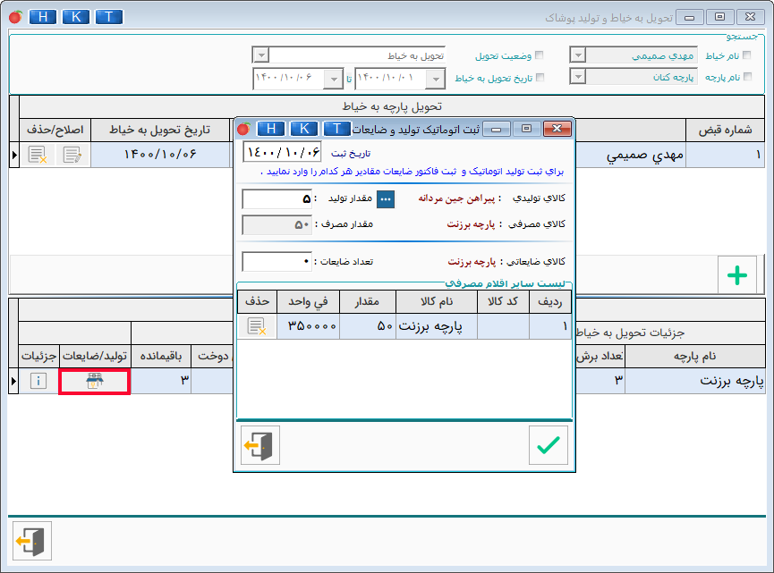  تصاویر محیط نرم‌افزار حسابداری فروش مانتو و پوشاک ساده هلو APEX 